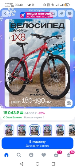 Screenshot20260122003029ru.ozon.app.android