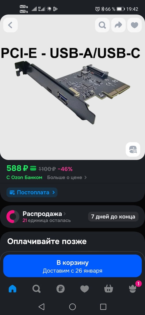 Screenshot20260122194239ru.ozon.app.android