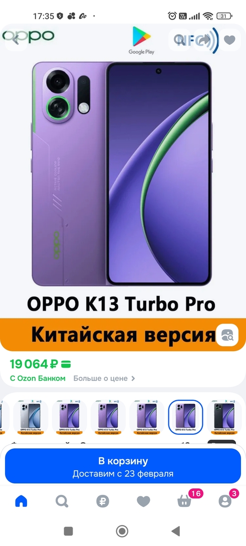 Screenshot2026-01-23-17-35-21-925ru.ozon.app.android