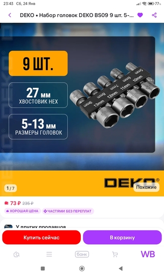 Screenshot2026-01-24-23-43-23-880com.wildberries.rv