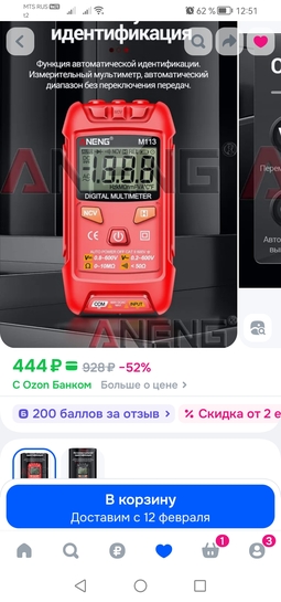 Screenshot20260125125147ru.ozon.app.android