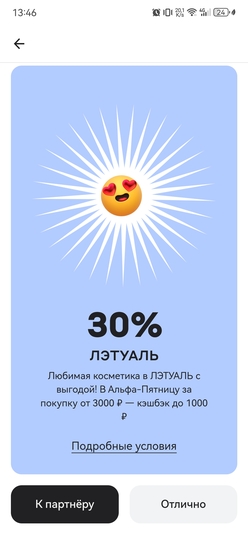 Screenshot20260126134605ru.alfabank.mobile.android.huawei