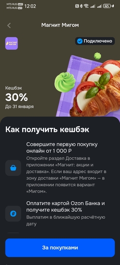 Screenshot20260128120241ru.ozon.app.android