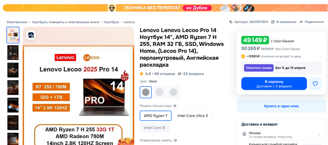 Screenshot2026-01-28at21-15-20Lenovo14LecooPro14AMDRyzen7H25532cOZON2621557804