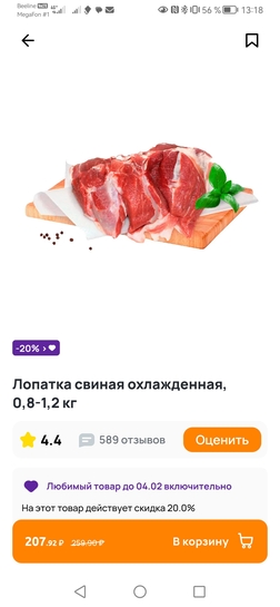 Screenshot20260130131852com.ru.dixy