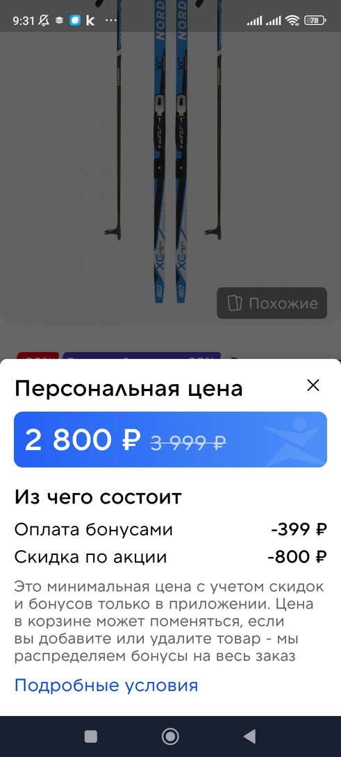 Screenshot2026-01-31-09-31-28-136ru.sportmaster.app