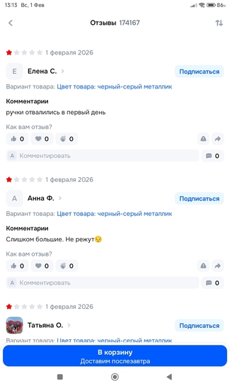 Screenshot2026-02-01-13-13-24-607ru.ozon.app.android