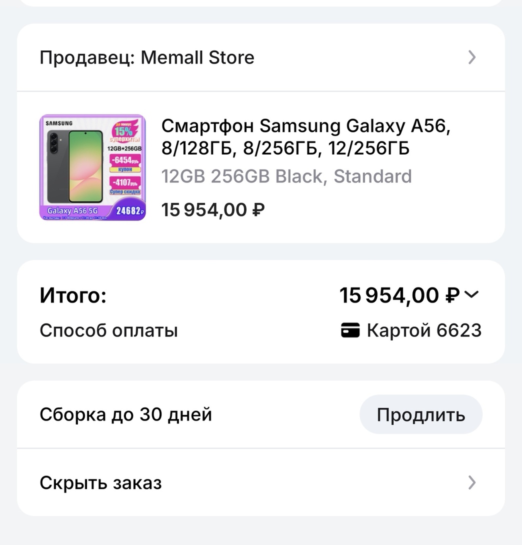 Screenshot20260201135542ru.aliexpress.buyeredit145079991954943