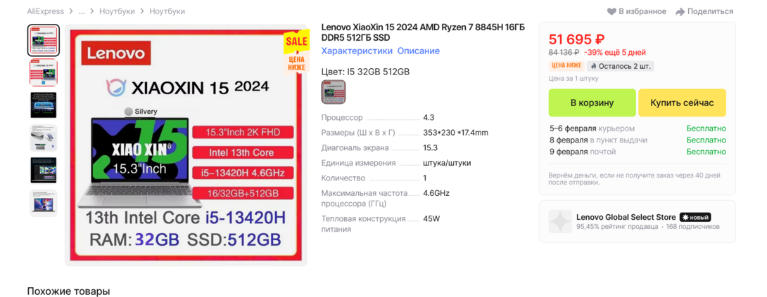 Screenshot2026-02-03at11-01-33LenovoXiaoXin152024AMDRyzen78845H16DDR5512SSDAliExpress