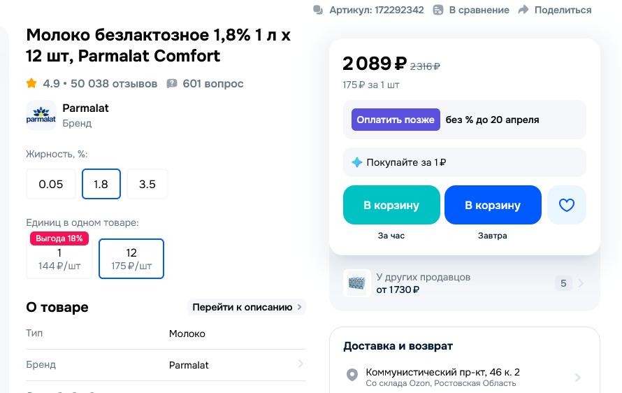 Screenshot2026-02-04at10-21-4618112ParmalatComfortOZON172292342