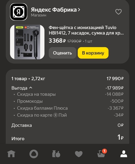 Screenshot20260207113747ru.beru.androidedit96481986145849