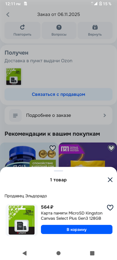 Screenshot20260208-121126
