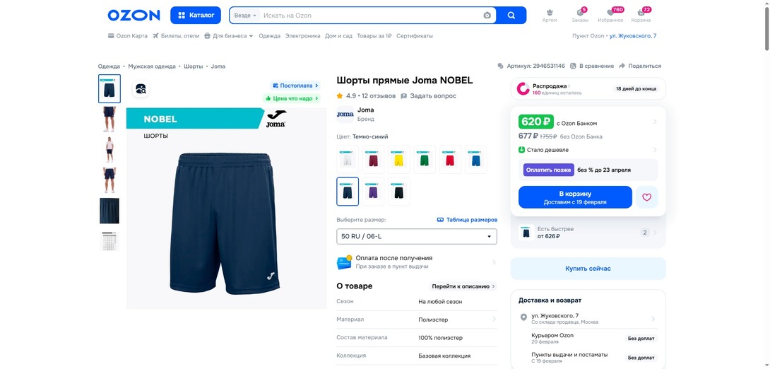 --Joma----50---------c---OZON----2946531146--02-08-20261109PM