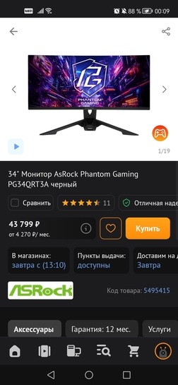 Screenshot20260210000957ru.dns.shop.android