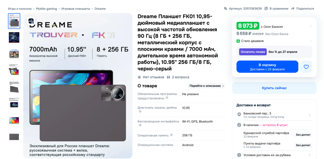 Screenshot2026-02-11at17-50-59DreameFK011095-10.951920x120025687000-cOZON3357083639