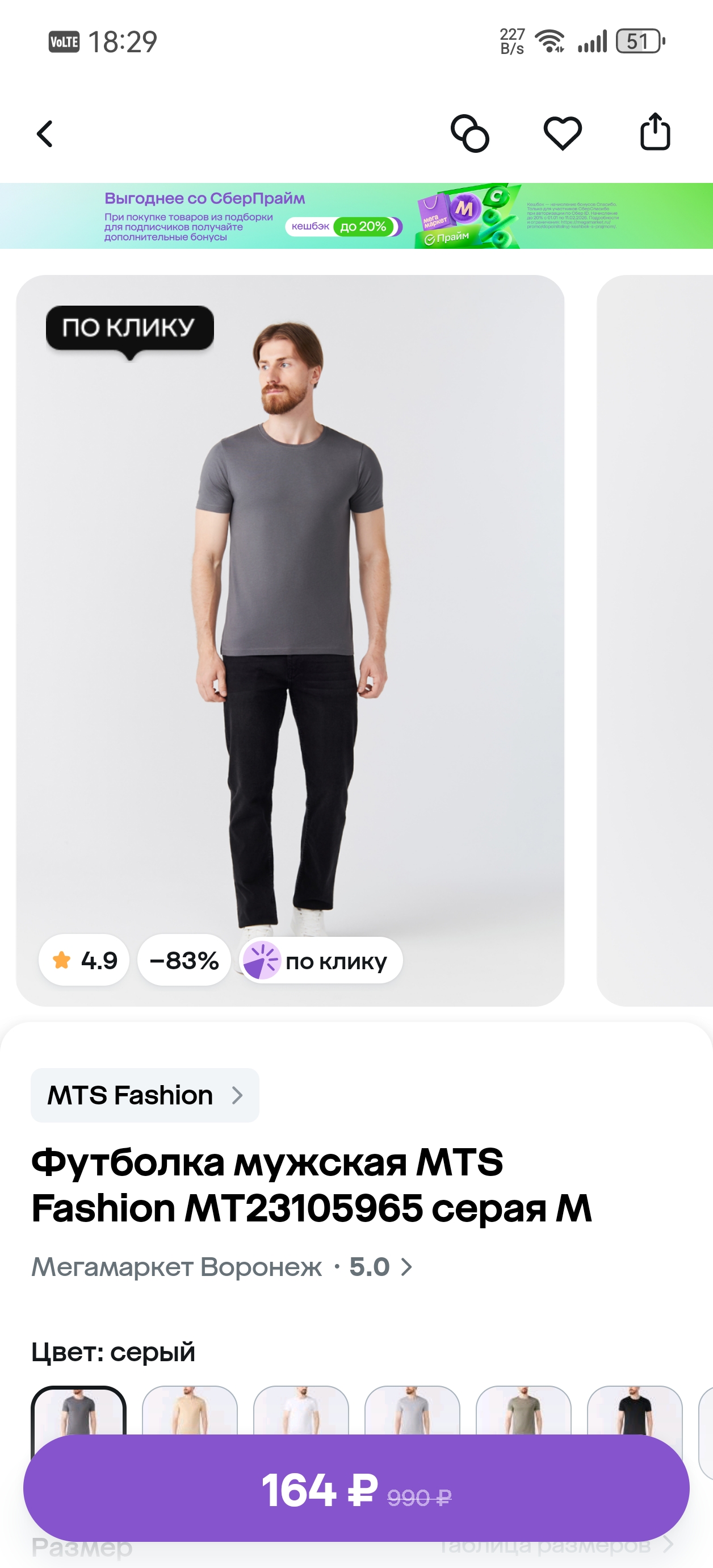 Screenshot20260211182949ru.megamarket.marketplace