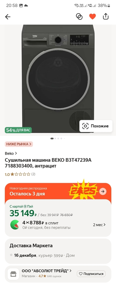 Screenshot20241212205849