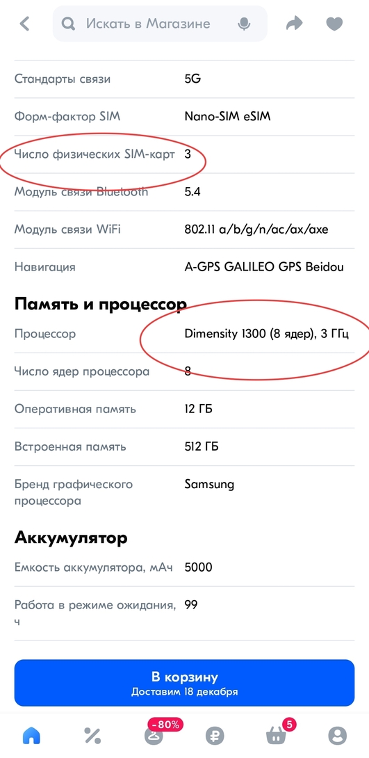 Screenshot20241213215452OZON