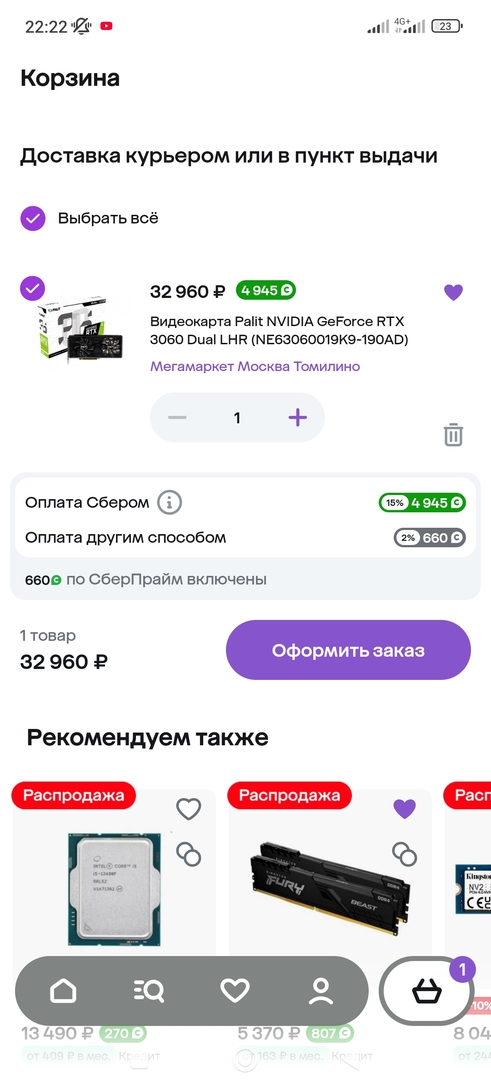Screenshot2024-12-13-22-22-49-143ru.megamarket.marketplace