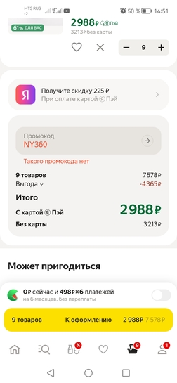 Screenshot20241217145132ru.beru.android