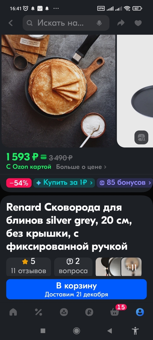 Screenshot2024-12-18-16-41-19-626ru.ozon.app.android