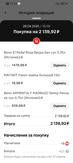 Screenshot20250426192616ru.tander.magnit