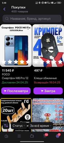 Screenshot2025-04-27-05-48-21-048com.wildberries.ru