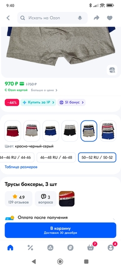 Screenshot2024-12-25-09-40-34-001ru.ozon.app.android