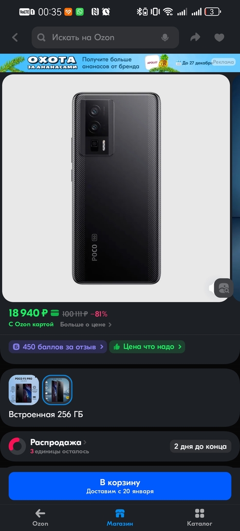 Screenshot20241226003523ru.ozon.app.android
