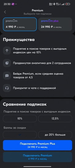 Screenshot2024-12-28-20-30-40-546ru.ozon.sellerapp