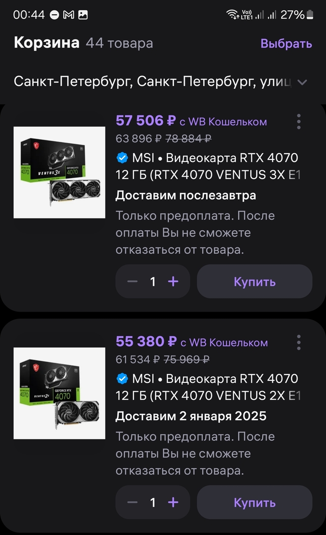 Screenshot20241229004428Wildberries
