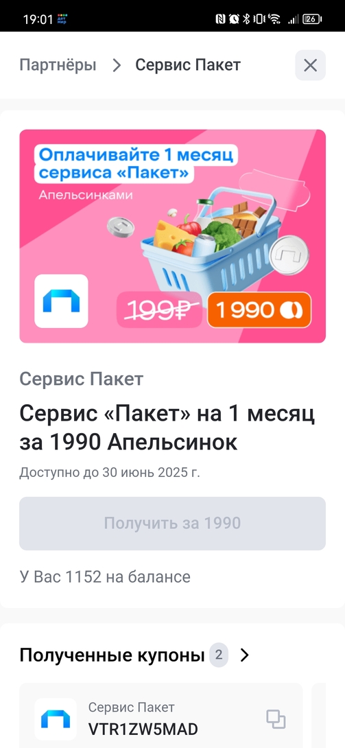 Screenshot20241230190117ru.pyaterochka.app.browser