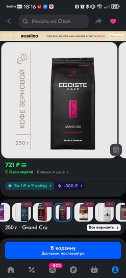 Screenshot20250428181625ru.ozon.app.android