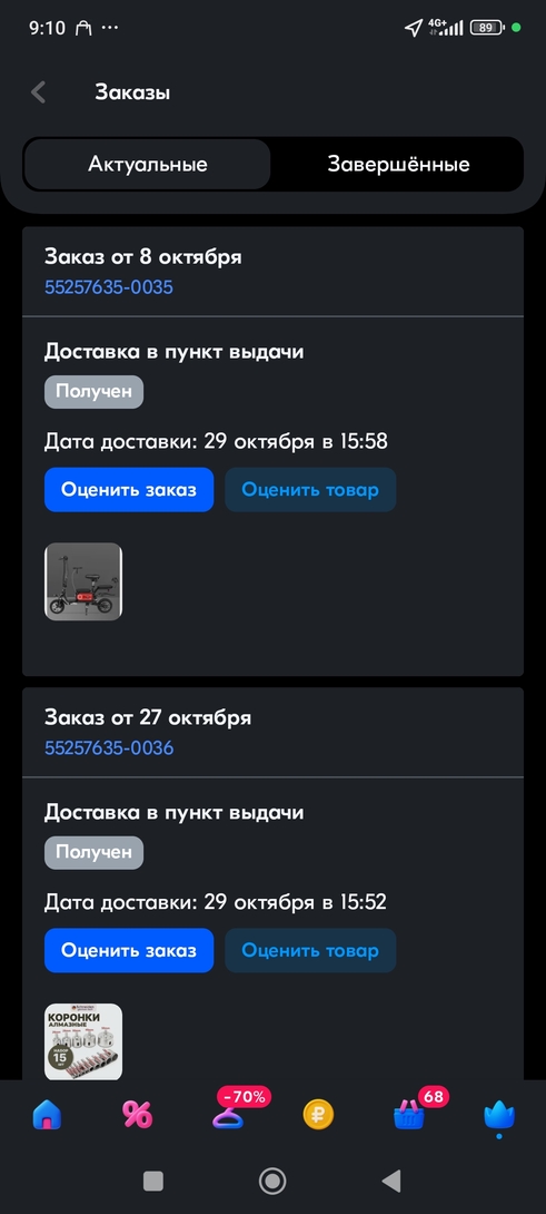 Screenshot2024-10-30-09-10-41-550ru.ozon.app.android