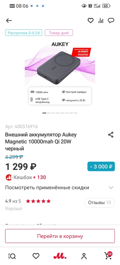 Screenshot20250429080602ru.filit.mvideo.b2c
