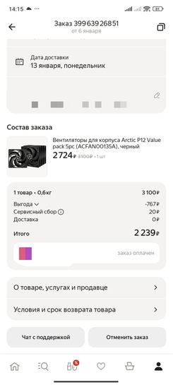 Screenshot2025-01-06-14-15-57-409ru.beru.android-edit