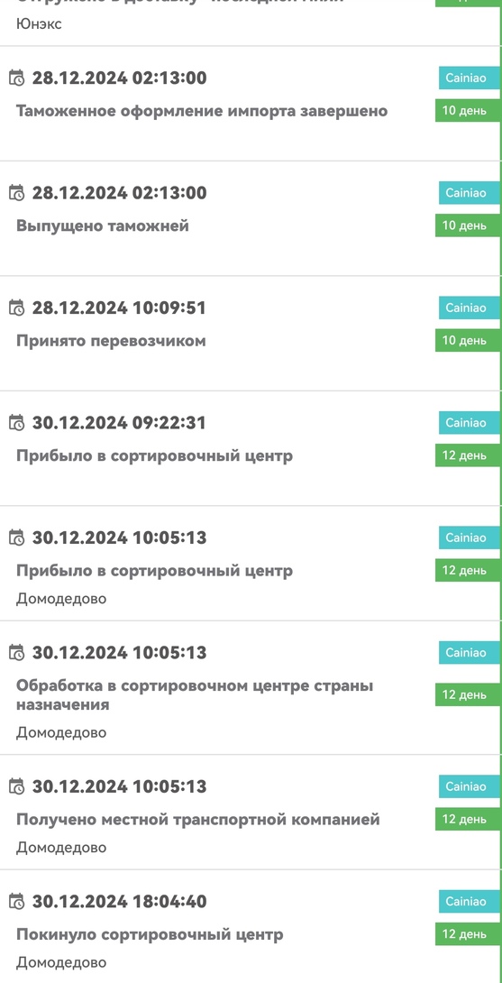 Screenshot20250107161510net.track24.androidedit16254121853590