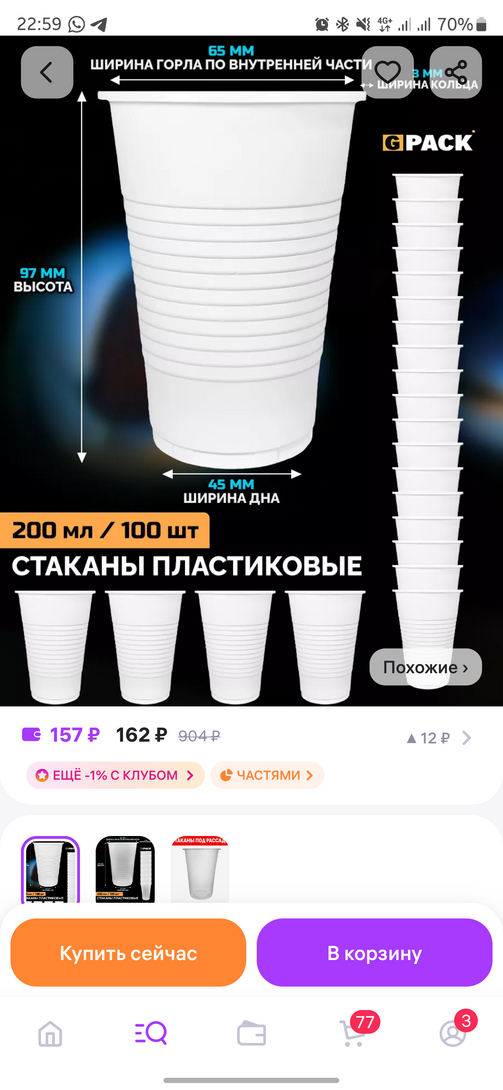 Screenshot20250111225933Wildberries