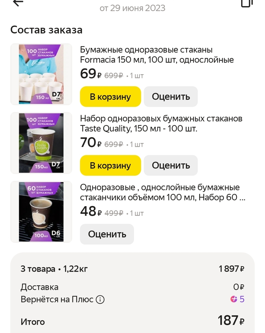 Screenshot2025-01-12-02-48-59-088ru.beru.android-edit