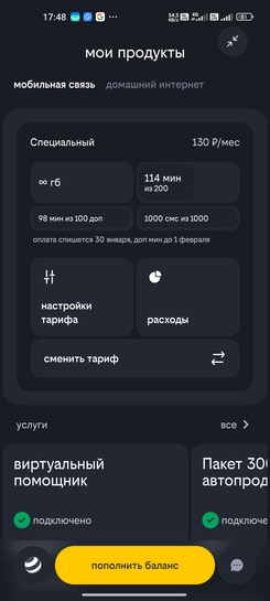 Screenshot2025-01-12-17-48-26-663ru.beeline.services