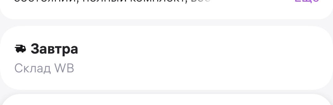 Screenshot2025-01-17-12-02-14-894com.wildberries.ru-edit