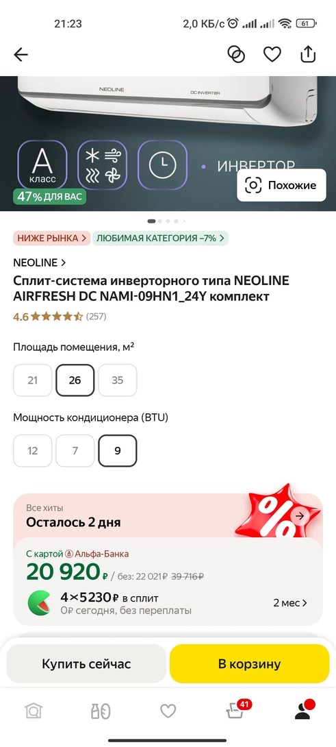 Screenshot2025-01-17-21-23-22-431ru.beru.android