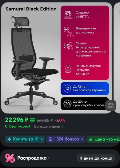 Screenshot20250119140702OZON