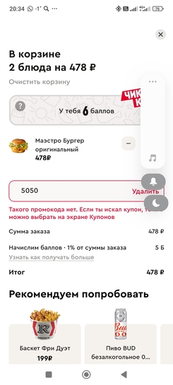 Screenshot2025-01-21-20-34-11-585ru.kfc.kfcdelivery