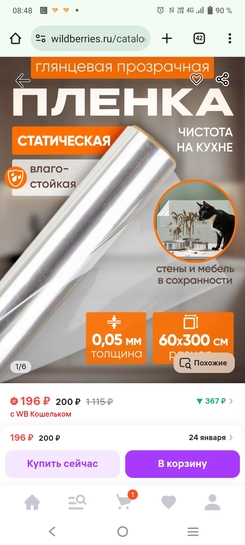 Screenshot20250123084856