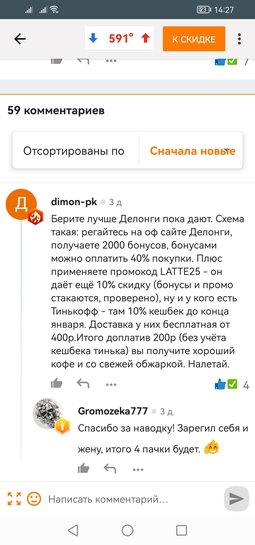 Screenshot20250118142753ru.pepper