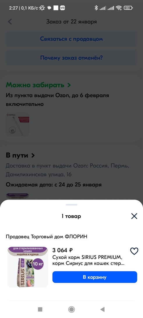 Screenshot2025-01-24-02-27-05-591ru.ozon.app.android