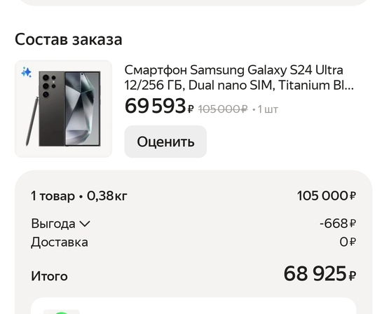 SmartSelect20250123001212