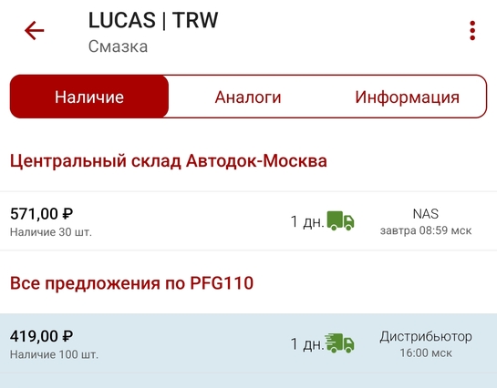 Screenshot2025-01-26-13-22-19-284ru.autodoc.autodocapp-edit