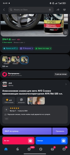 Screenshot2025-01-27-16-49-59-958ru.ozon.app.android
